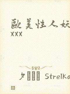 欧美性人妖,xxxx