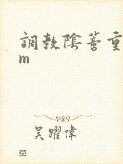 调教阴蒂重口sm