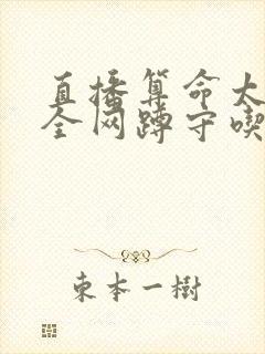 直播算命太准,全网蹲守吃瓜短剧