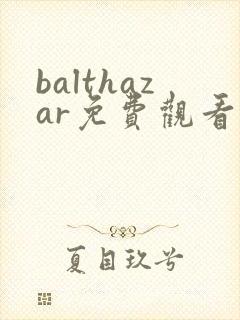 balthazar免费观看全集完整版高清