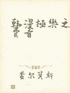 韩漫极乐之神免费看