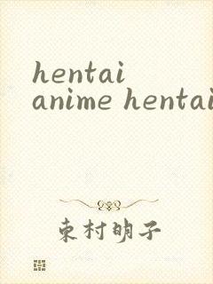 hentai anime hentai封面
