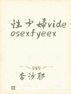 性少妇videosexfyeex