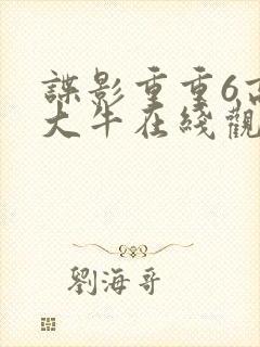 谍影重重6高清大牛在线观看免费