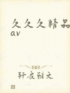 久久久精品蜜臀av