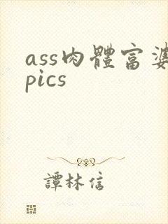ass肉体富婆pics