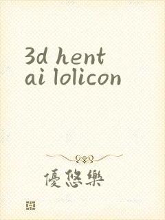 3d hentai lolicon封面