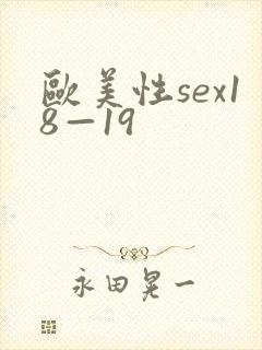 欧美性sex18—19