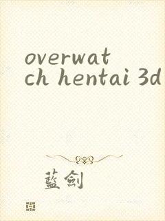 overwatch hentai 3d