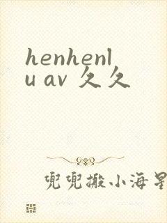 henhenlu av 久久