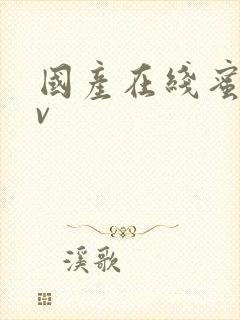 国产在线蜜臀av