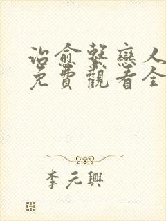 治愈系恋人动漫免费观看全集