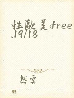 性欧美free.19/18