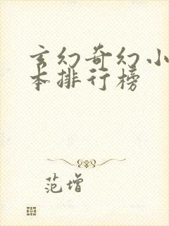 玄幻奇幻小说完本排行榜
