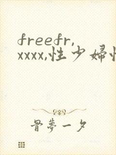 freefr,xxxx,性少妇性,hd封面