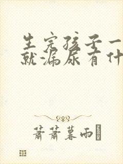 生完孩子一咳嗽就漏尿有什么办法治疗