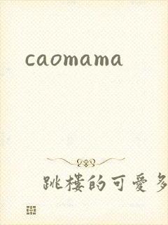 caomama
