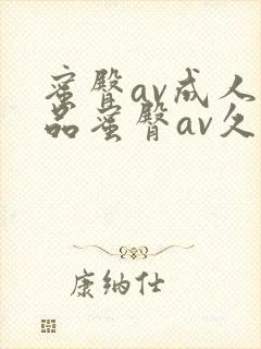 蜜臀av成人精品蜜臀av久久