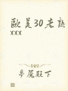 欧美30老熟妇xxx封面