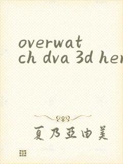 overwatch dva 3d hentai