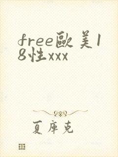 free欧美18性xxx