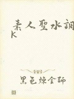 素人圣水调教vk