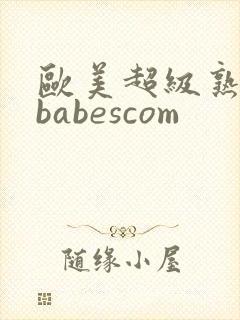 欧美超级熟妇色babescom