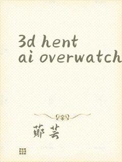 3d hentai overwatch 3d