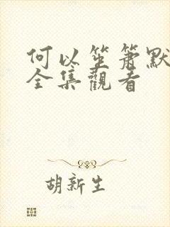 书籍封面