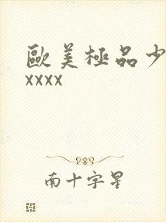 欧美极品少妇xxxxx