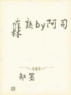 催熟by阿司匹林