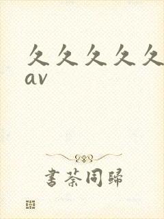 久久久久久蜜臀av