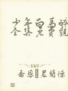 书籍封面