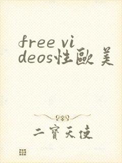 free videos性欧美另类