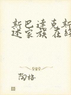 斯巴达克斯:亚述家族 在线看第四集封面
