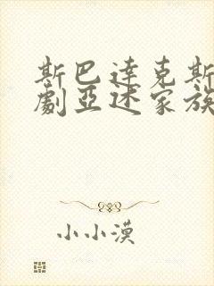 斯巴达克斯衍生剧亚述家族