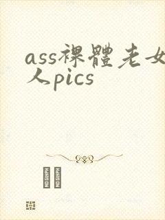 ass裸体老女人pics