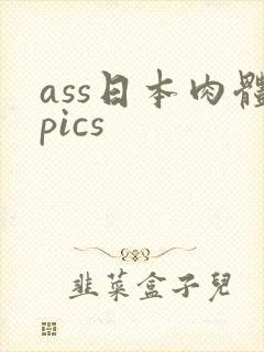 ass日本肉体pics