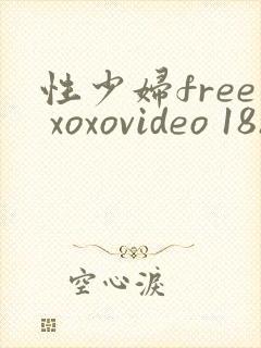 性少妇free xoxovideo 18hd封面