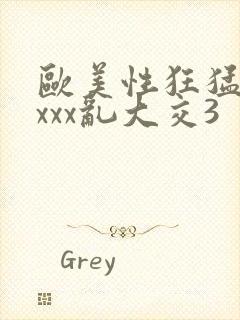 欧美性狂猛交xxxx乱大交3