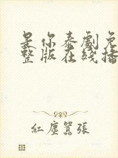 是你泰剧免费完整版在线播放20