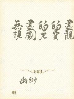 书籍封面