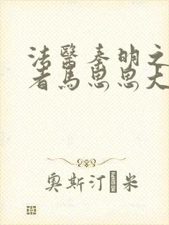 法医秦明之读心者马思思大结局