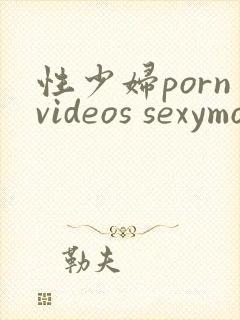 性少妇pornvideos sexymomporn.net封面
