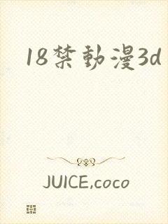 18禁动漫3d
