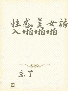 性感美女诱惑后入啪啪啪