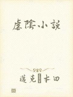 虐阴小说
