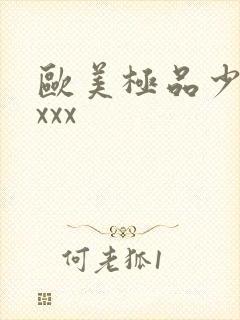 欧美极品少妇xxxx