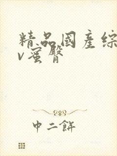 精品国产综合av蜜臀