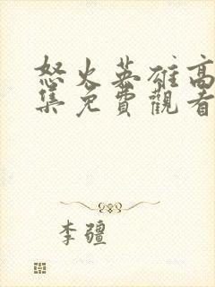 书籍封面